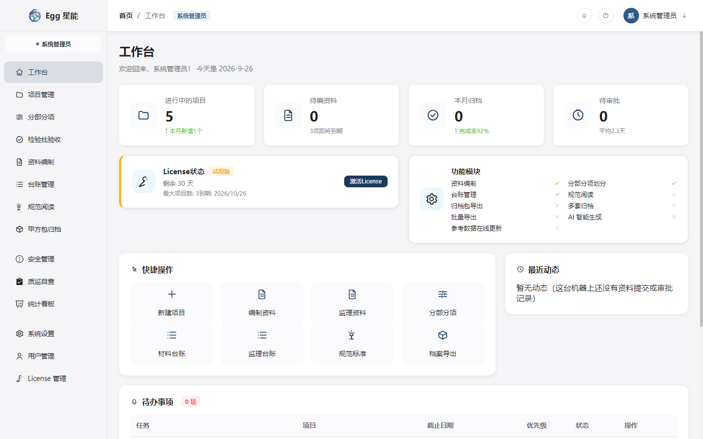 软件界面截图