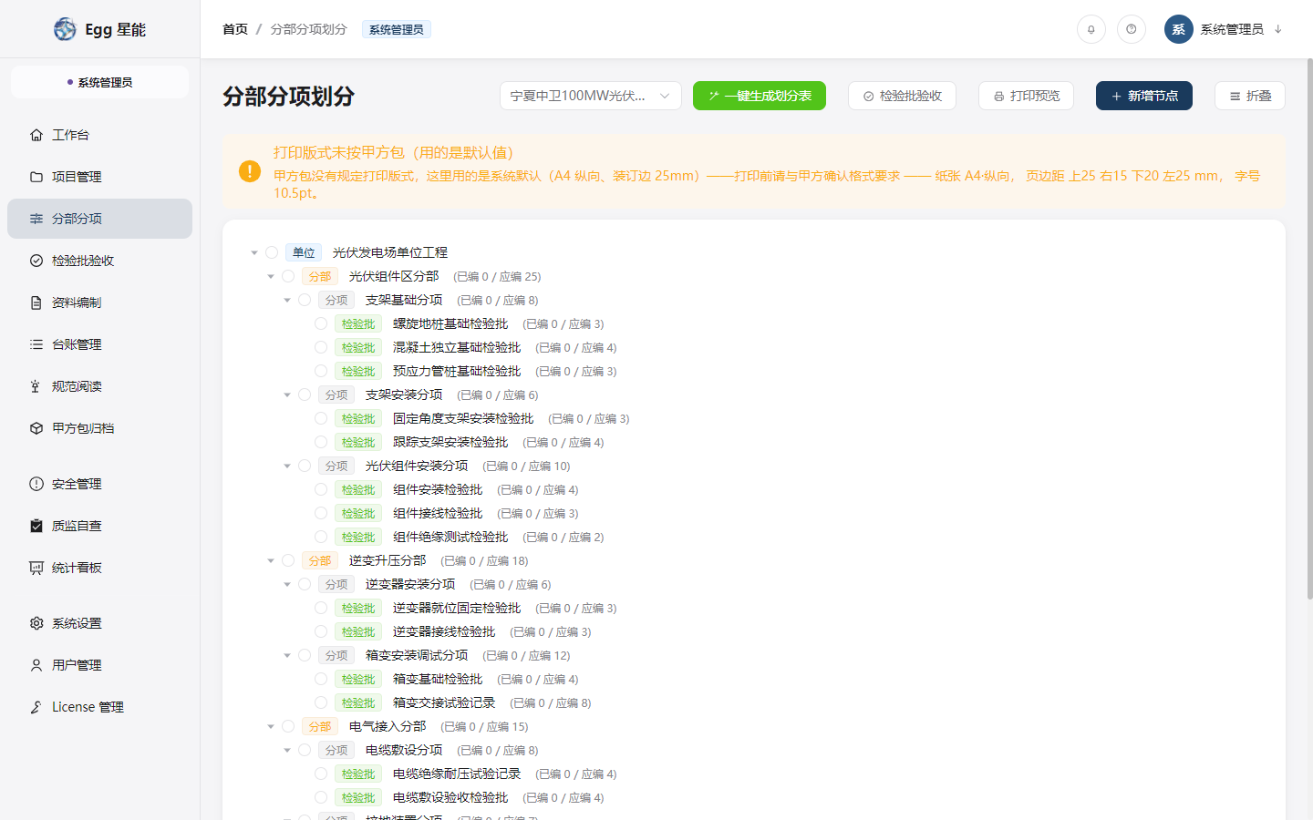 软件「分部分项划分」界面：一键生成划分表