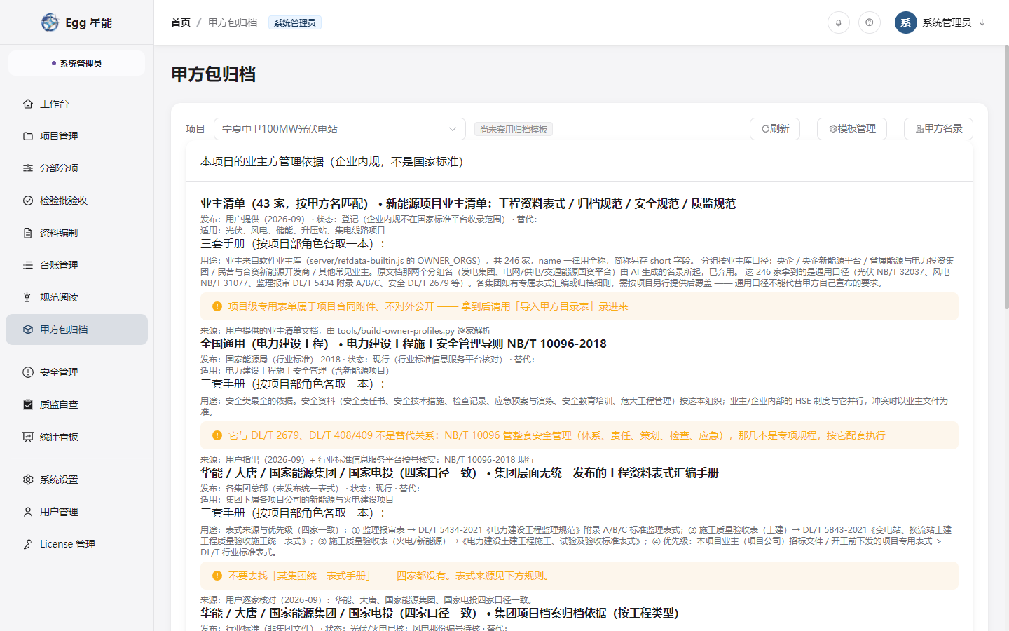 软件「甲方包归档」界面：按甲方目录成卷导出